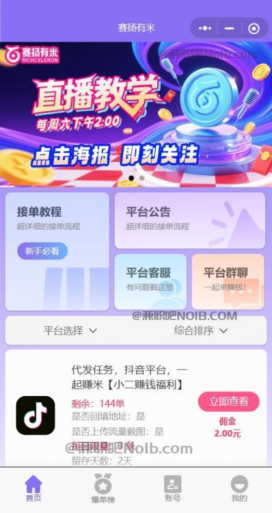 垦利【赛扬有米】宝妈学生居家线上视频代发兼职平台,0撸赚米项目 第2张 垦利【赛扬有米】宝妈学生居家线上视频代发兼职平台,0撸赚米项目 第2张