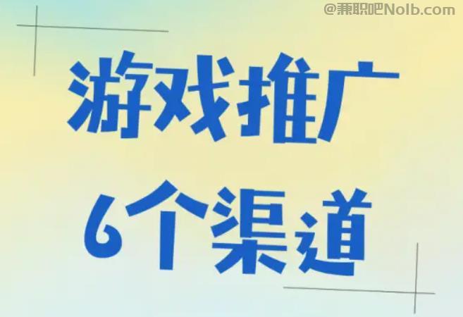 垦利游戏推广赚佣金的平台有哪些