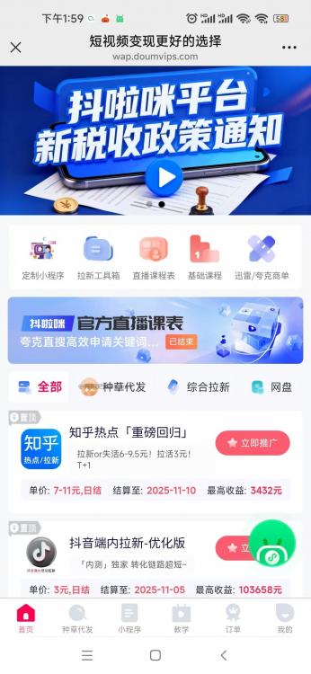 垦利抖啦咪是什么平台-一个专注短视频流量变现的平台! 第3张 垦利抖啦咪是什么平台-一个专注短视频流量变现的平台! 第3张